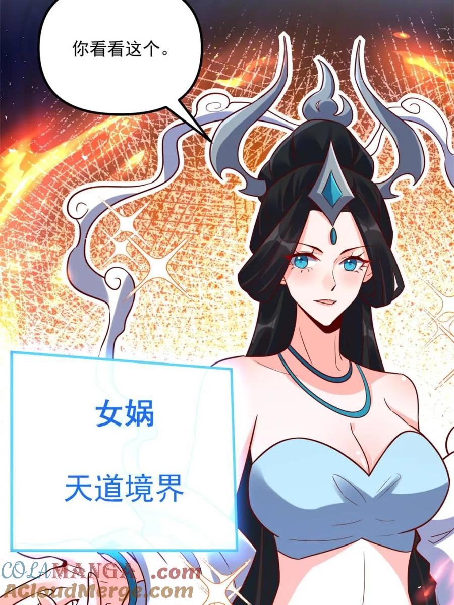 《原来我是修仙大佬》第552话 552话 第58页