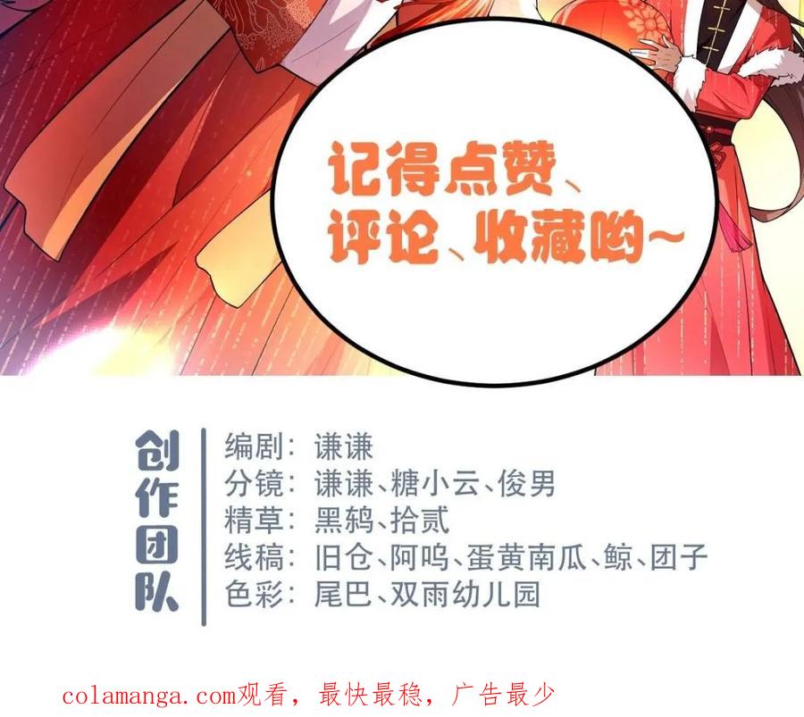 《原来我是修仙大佬》第552话 552话 第89页