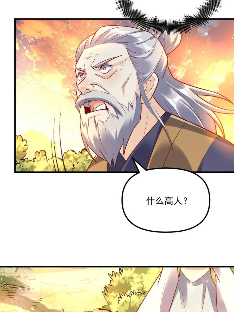 《原来我是修仙大佬》第552话 552话 第83页