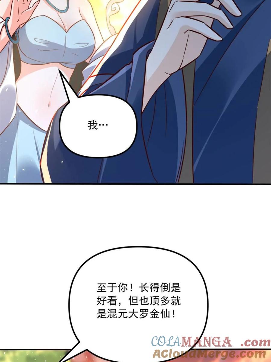 《原来我是修仙大佬》第552话 552话 第55页