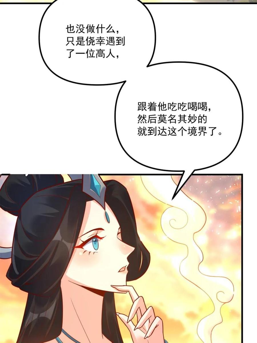《原来我是修仙大佬》第552话 552话 第71页