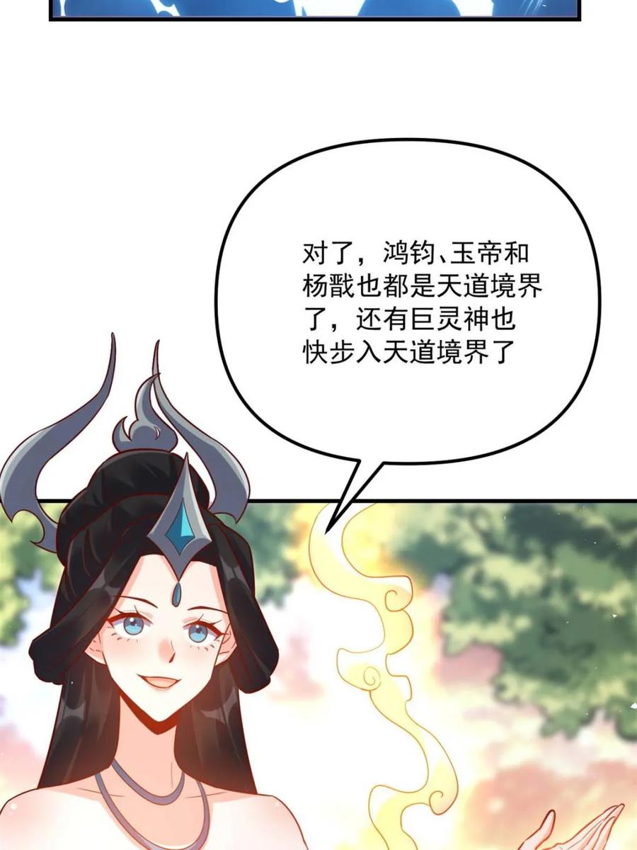 《原来我是修仙大佬》第552话 552话 第65页