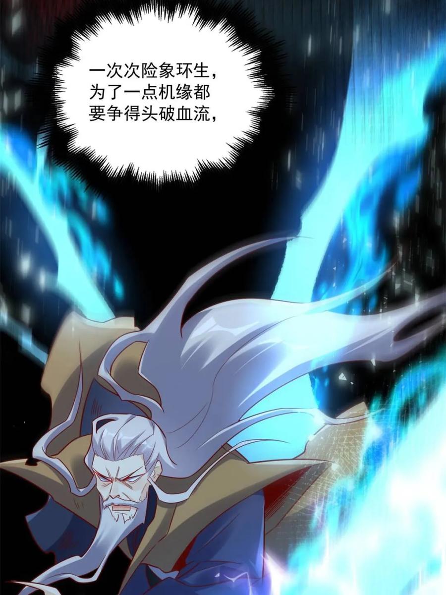 《原来我是修仙大佬》第552话 552话 第78页