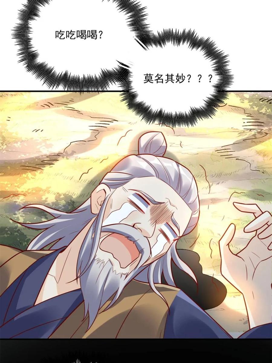 《原来我是修仙大佬》第552话 552话 第75页