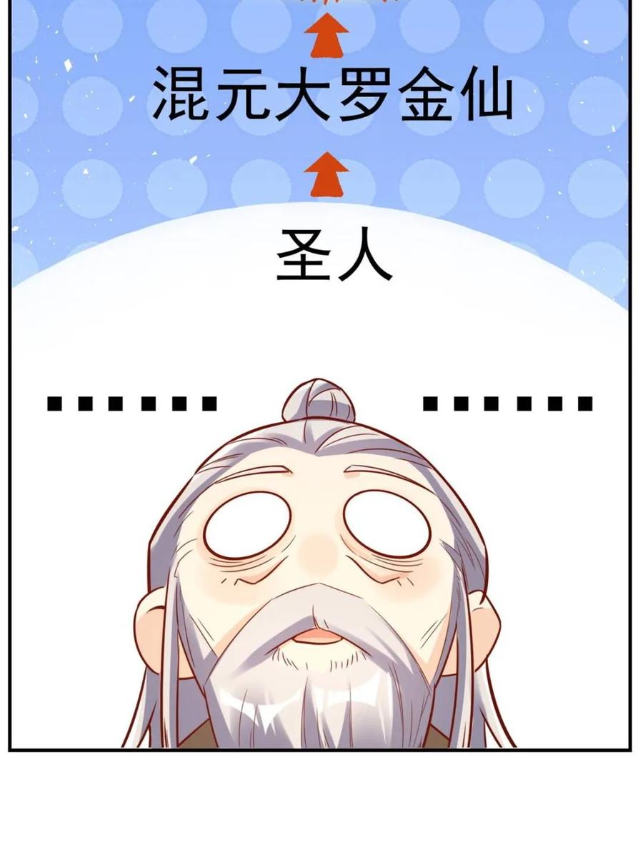 《原来我是修仙大佬》第552话 552话 第60页