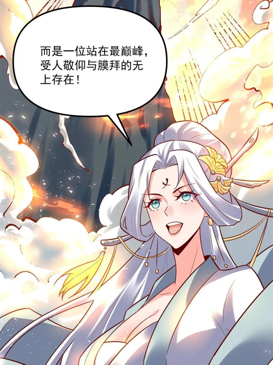 《原来我是修仙大佬》第552话 552话 第86页