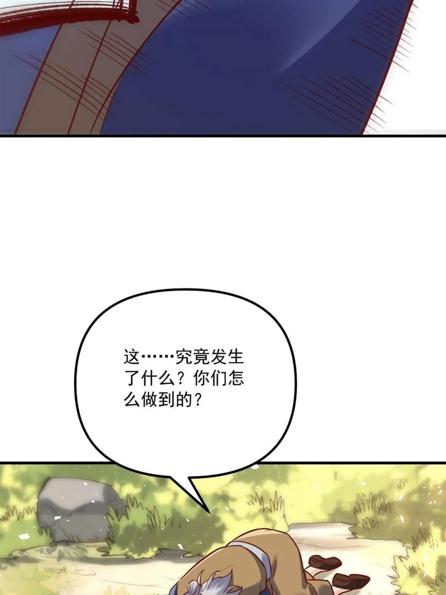 《原来我是修仙大佬》第552话 552话 第69页
