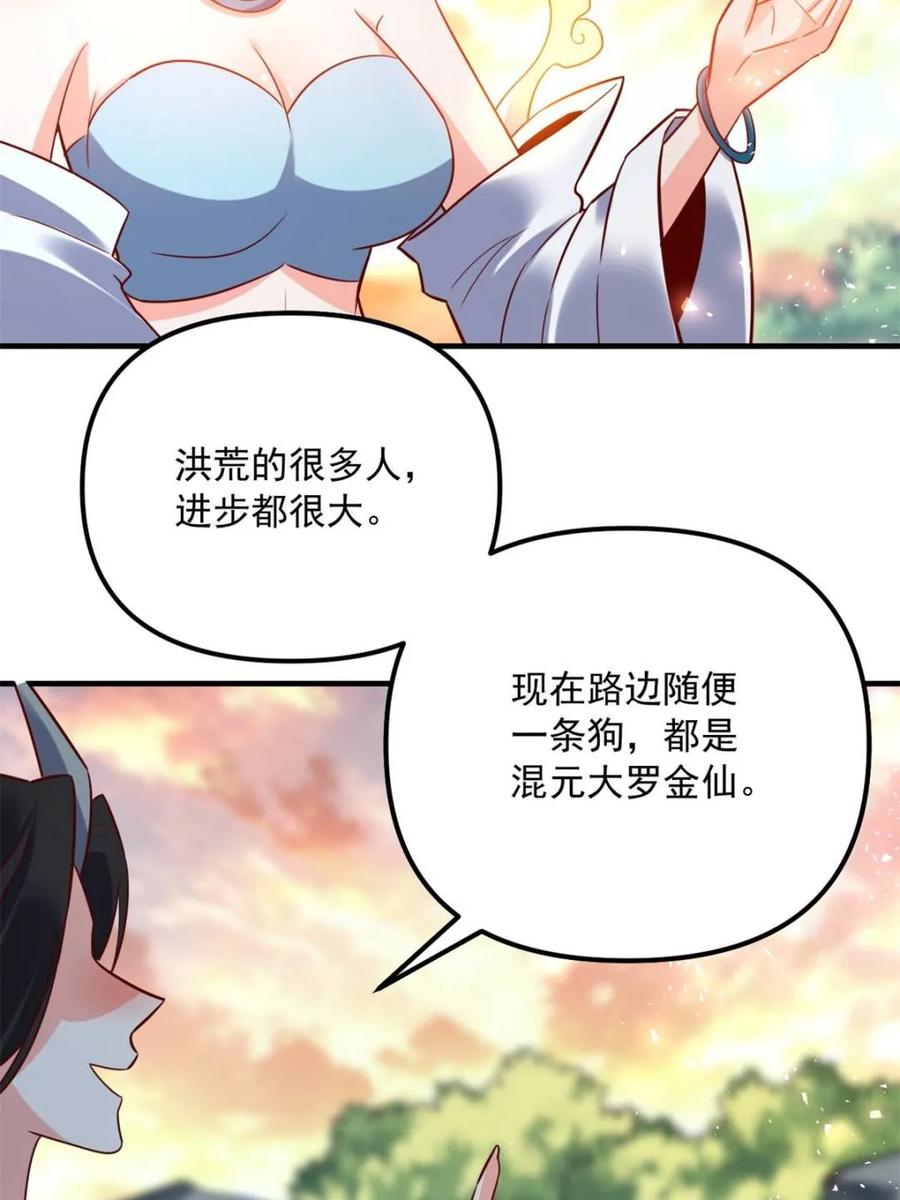 《原来我是修仙大佬》第552话 552话 第66页