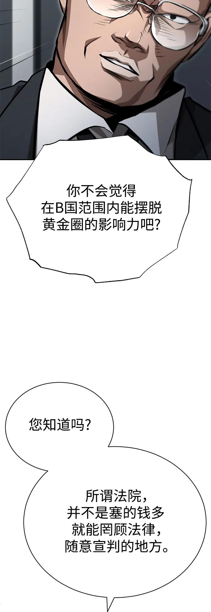 恶之复仇 - [第58话] 利用 - 第57张图