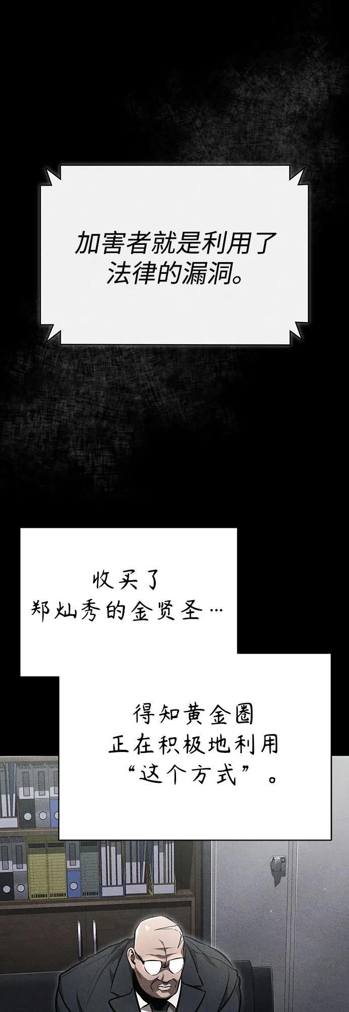 恶之复仇 - [第58话] 利用 - 第66张图