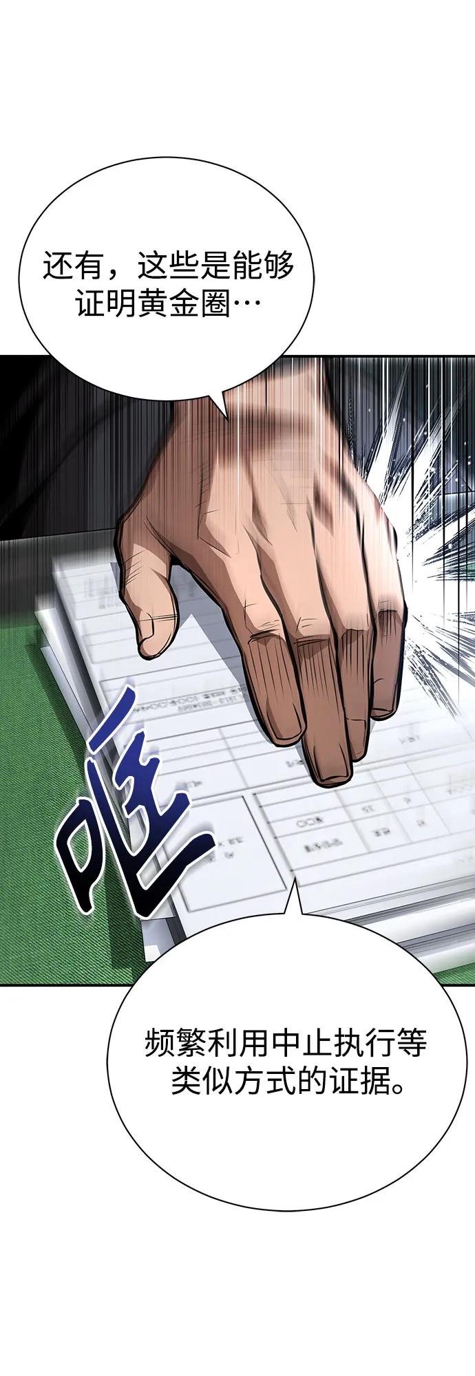 恶之复仇 - [第58话] 利用 - 第60张图