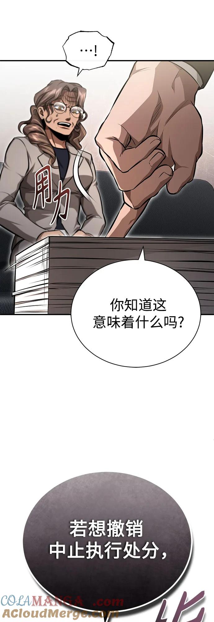 恶之复仇 - [第58话] 利用 - 第61张图