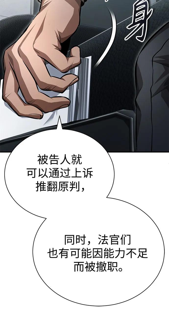 恶之复仇 - [第58话] 利用 - 第59张图