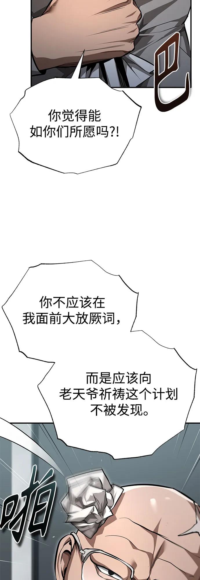 恶之复仇 - [第58话] 利用 - 第56张图