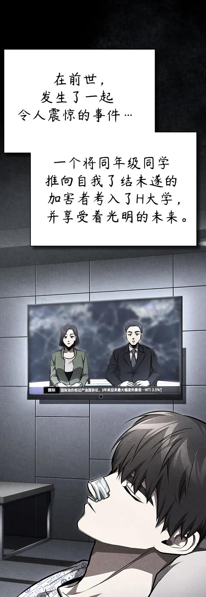 恶之复仇 - [第58话] 利用 - 第63张图