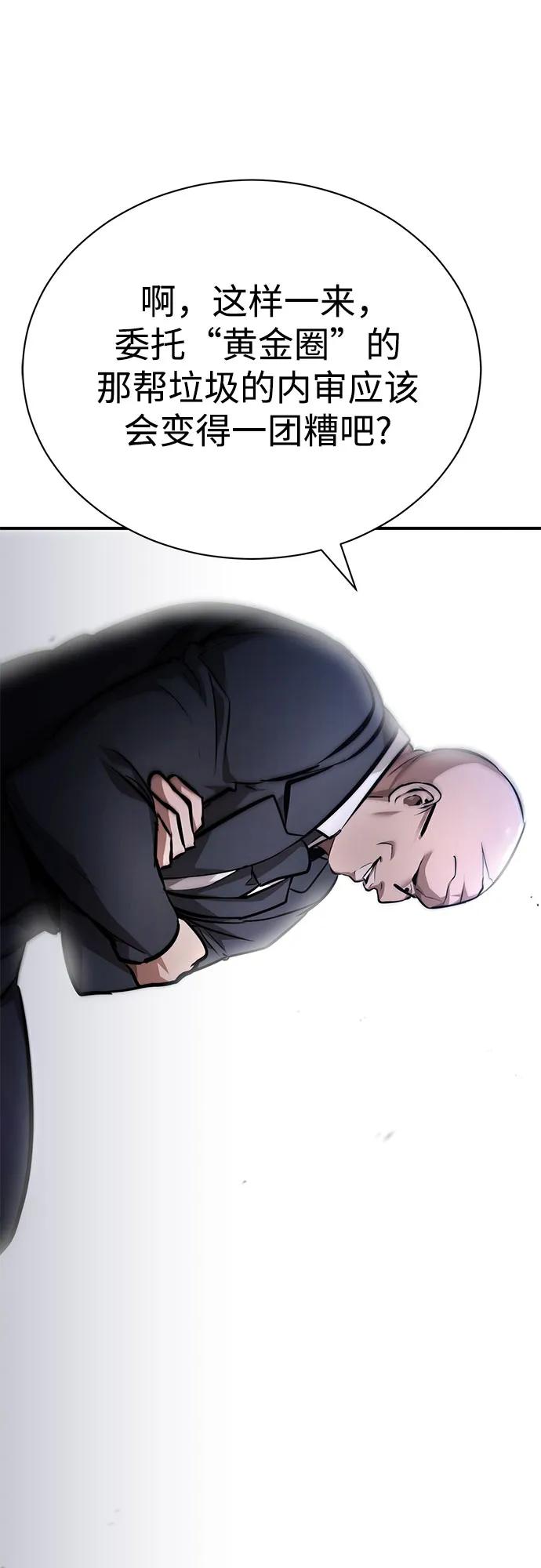 恶之复仇 - [第58话] 利用 - 第54张图