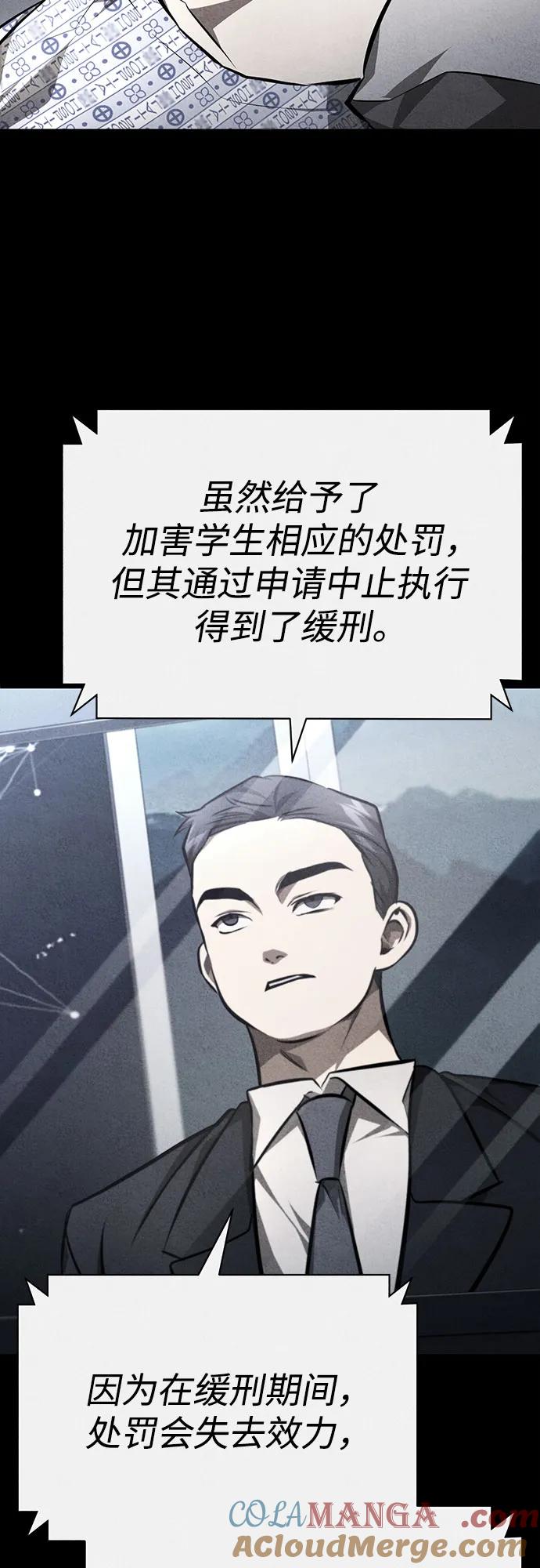 恶之复仇 - [第58话] 利用 - 第64张图