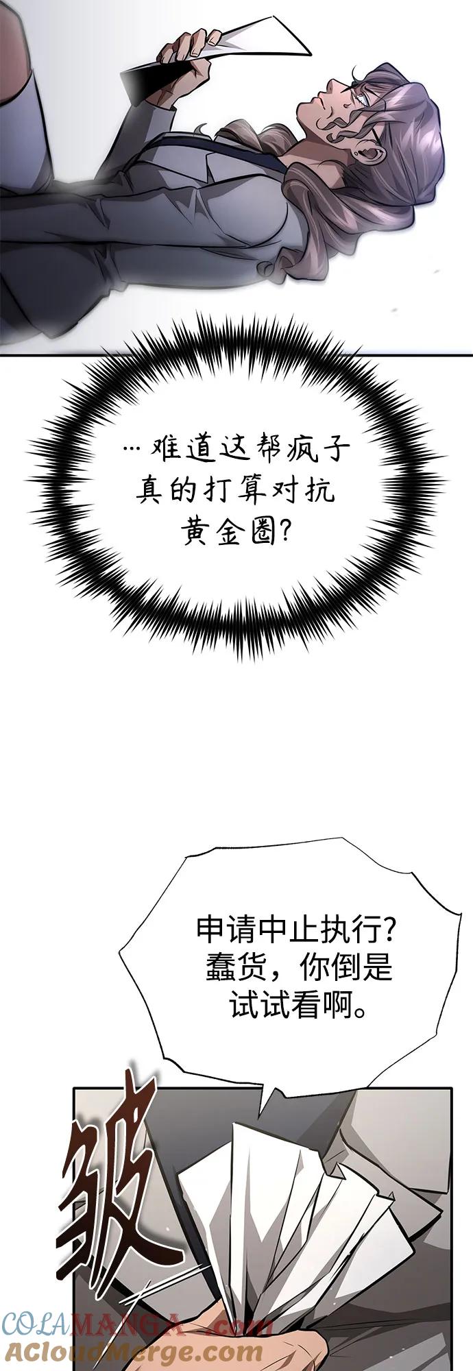 恶之复仇 - [第58话] 利用 - 第55张图