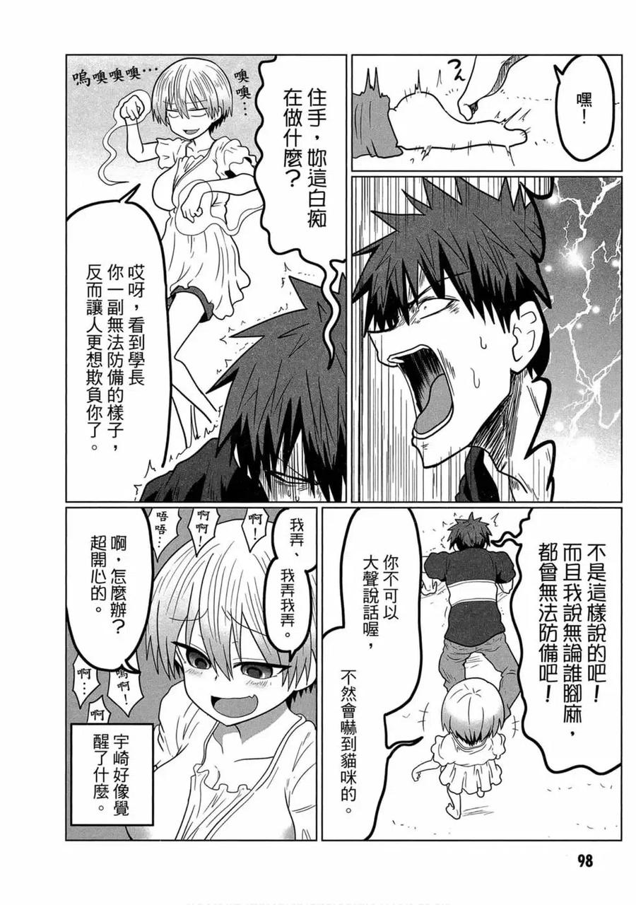 宇崎酱想要玩耍 第02卷 第91页