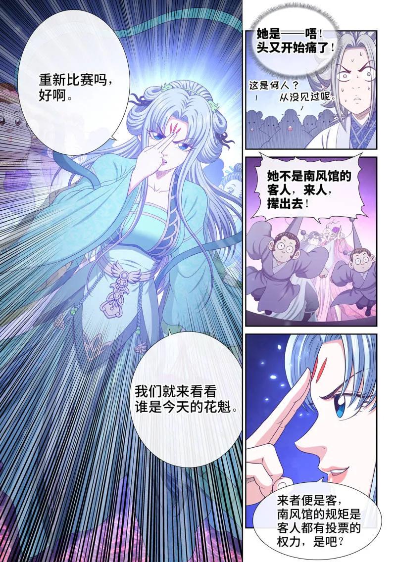 我是大神仙 第803话 ·富 有 第4页