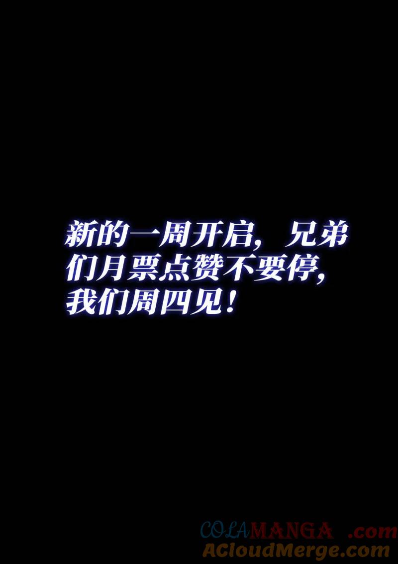 我是大神仙 第803话 ·富 有 第17页