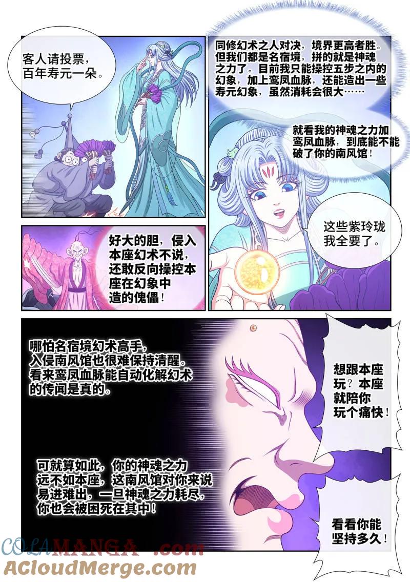 我是大神仙 第803话 ·富 有 第5页