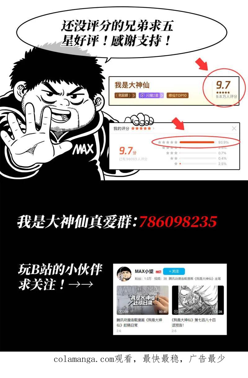 我是大神仙 第803话 ·富 有 第18页