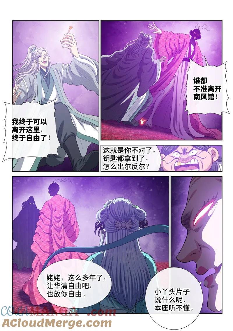 我是大神仙 第803话 ·富 有 第15页