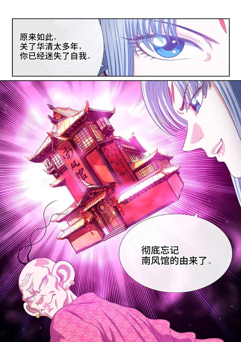 我是大神仙 第803话 ·富 有 第16页