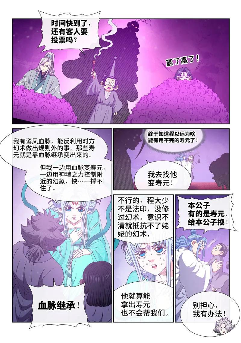 我是大神仙 第803话 ·富 有 第10页