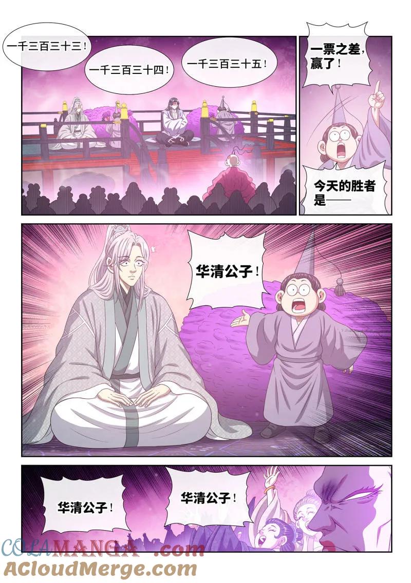 我是大神仙 第803话 ·富 有 第13页