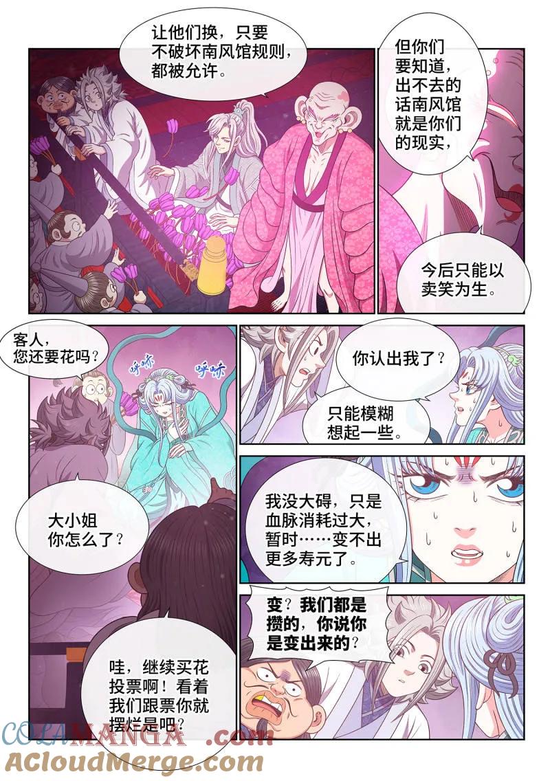 我是大神仙 第803话 ·富 有 第9页