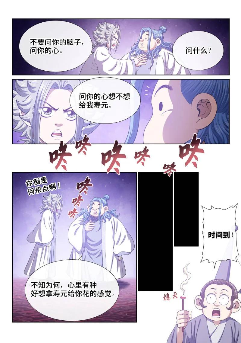 我是大神仙 第803话 ·富 有 第12页