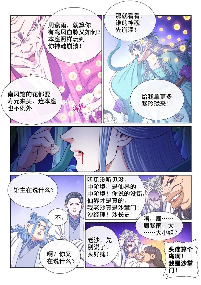 我是大神仙 第803话 ·富 有 第6页