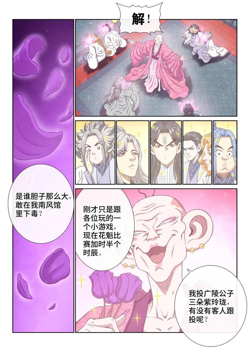 我是大神仙 第803话 ·富 有 第2页