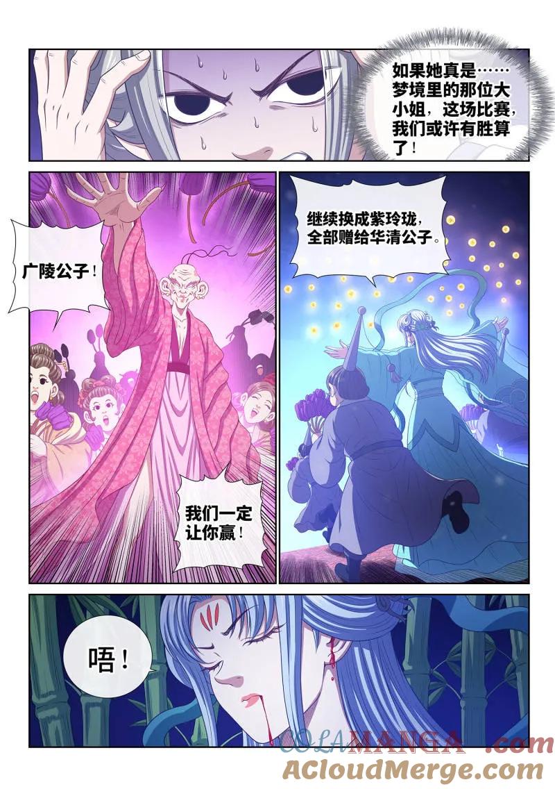 我是大神仙 第803话 ·富 有 第7页