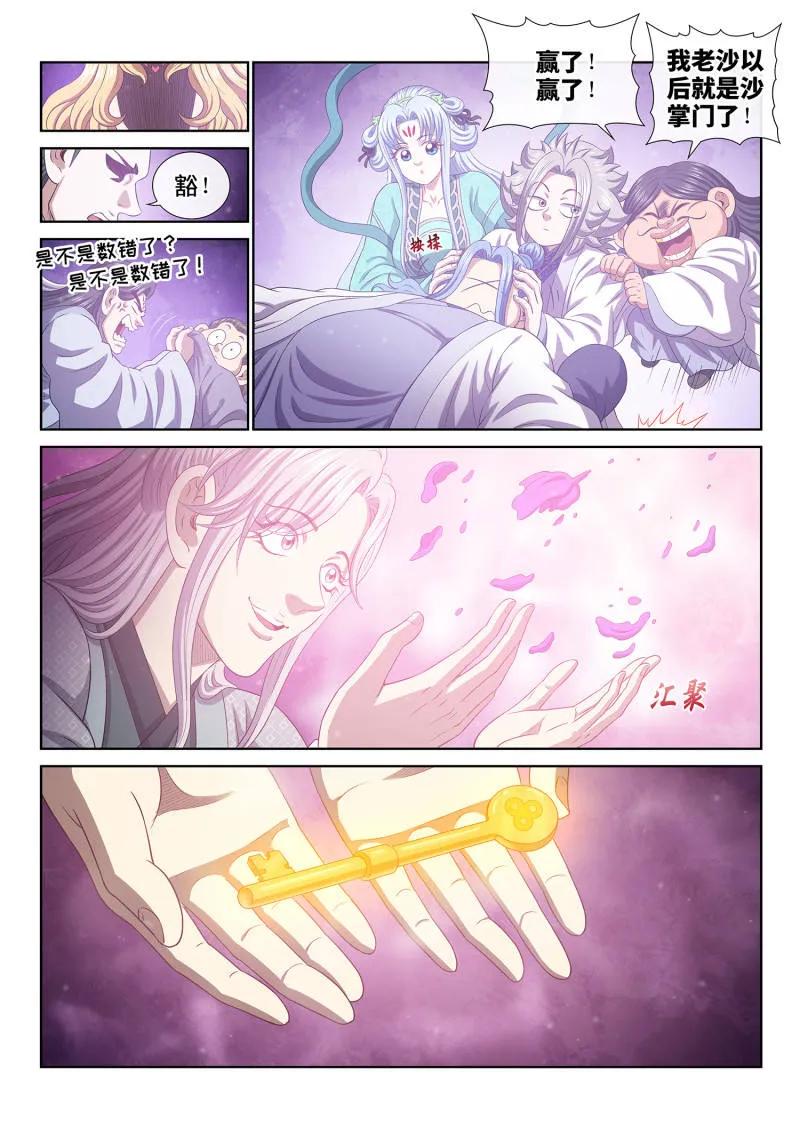 我是大神仙 第803话 ·富 有 第14页