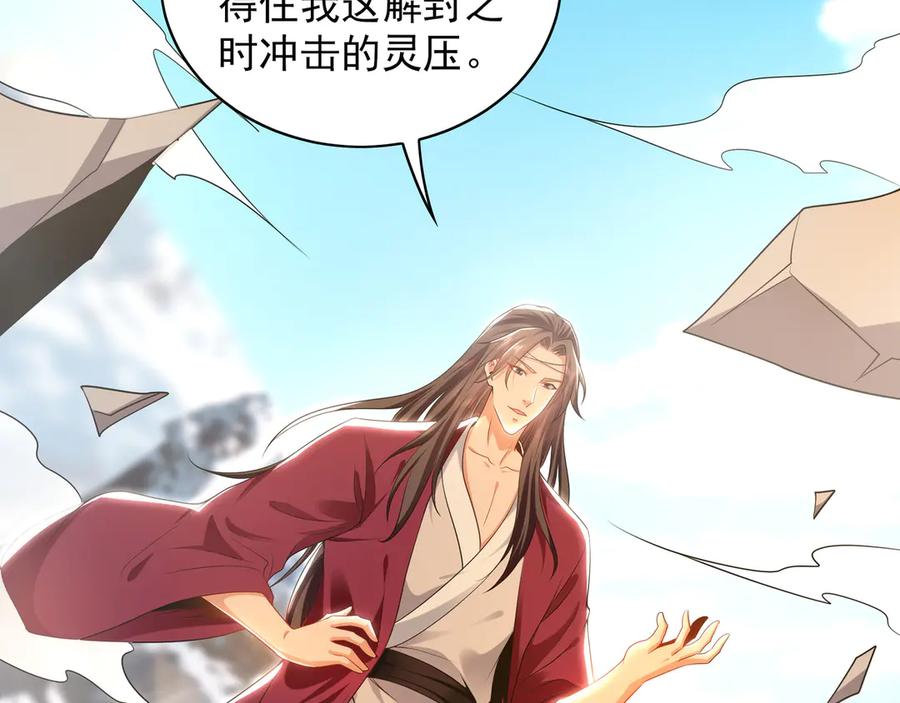 《我有百万倍攻速》90 第七神国 第70页