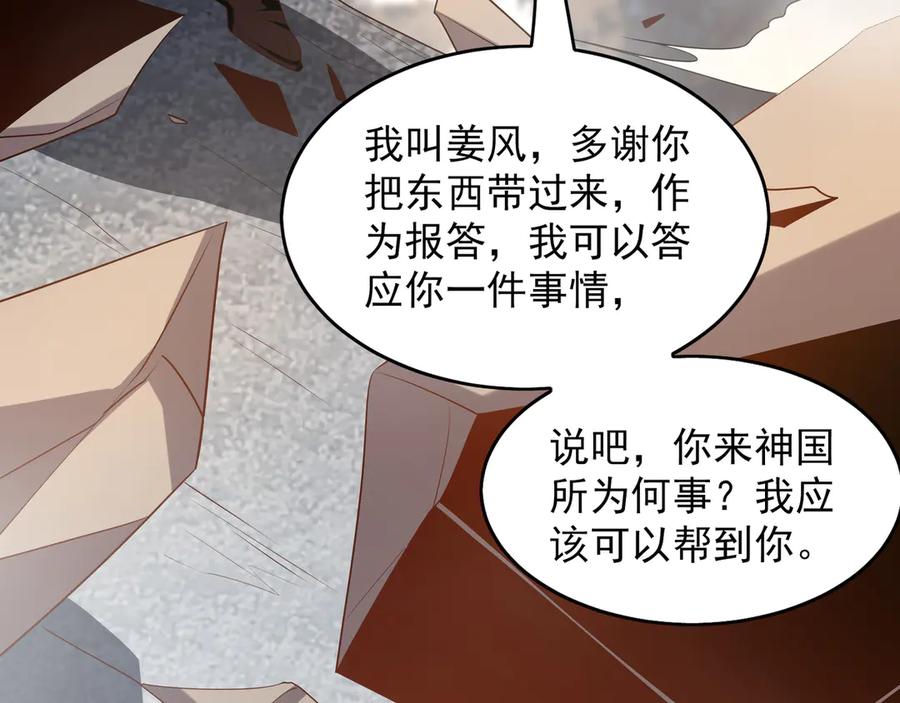 《我有百万倍攻速》90 第七神国 第72页