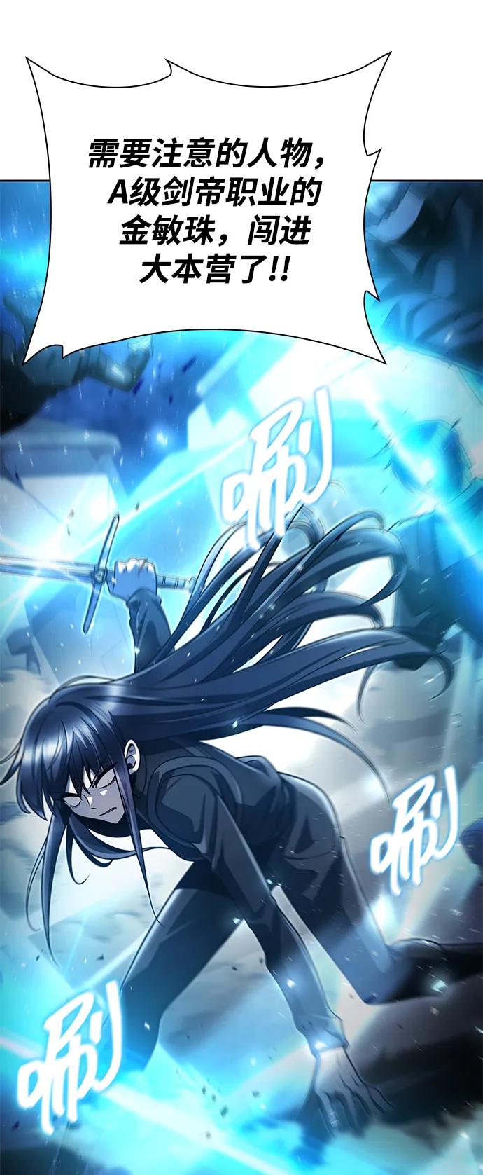 《天才猎人的清扫生活》第92话 第55页