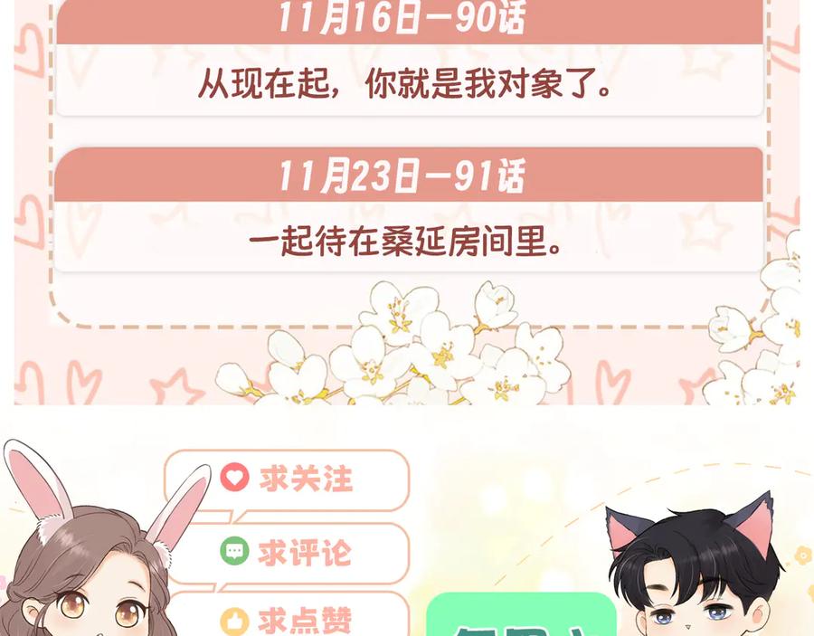 难哄 88话 我追你 第128页