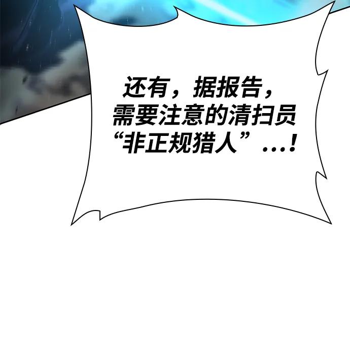 《天才猎人的清扫生活》第92话 第56页