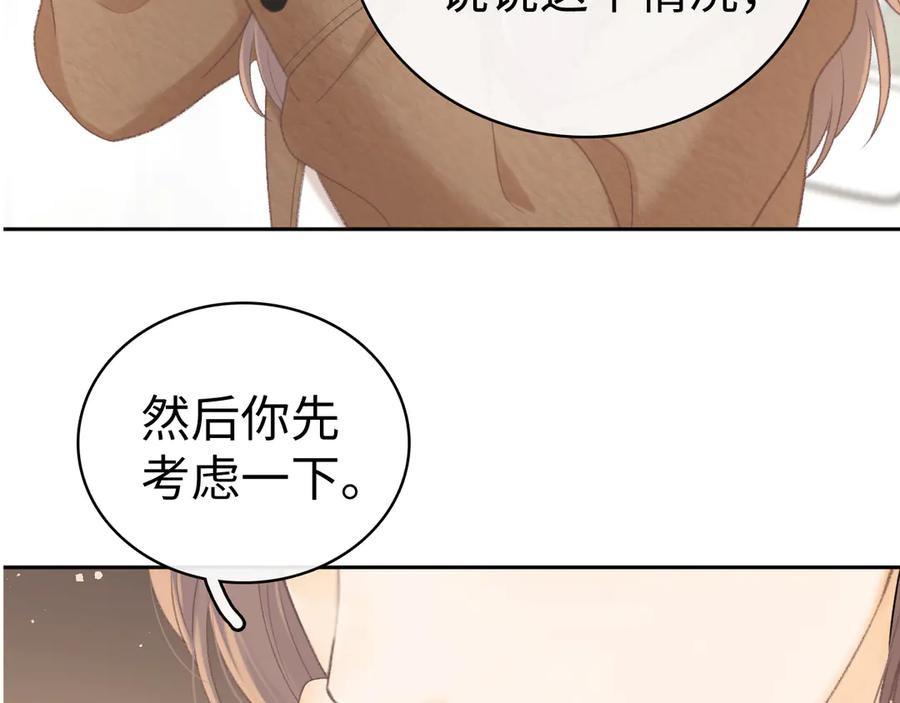 难哄 88话 我追你 第124页