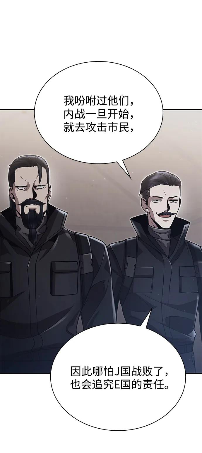 《天才猎人的清扫生活》第92话 第51页