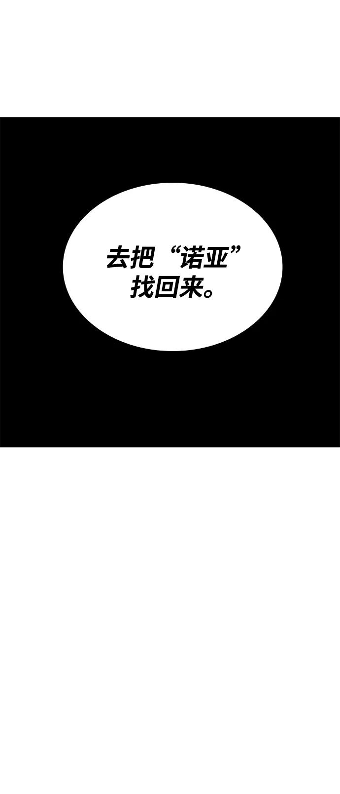 《天才猎人的清扫生活》第92话 第48页