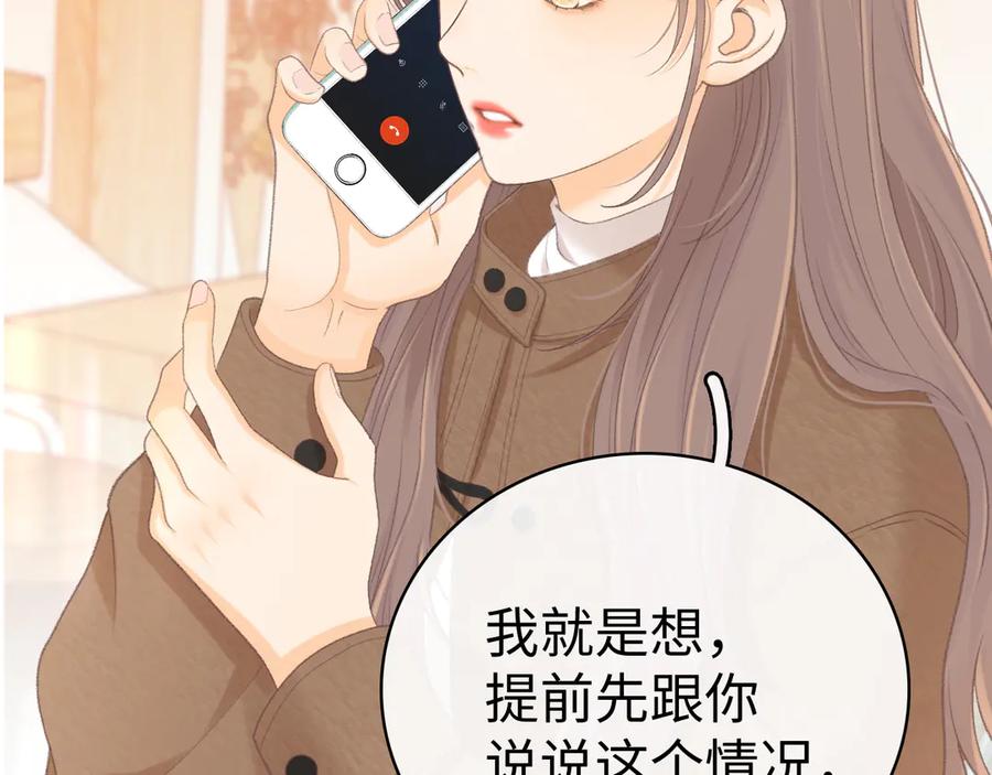 难哄 88话 我追你 第123页