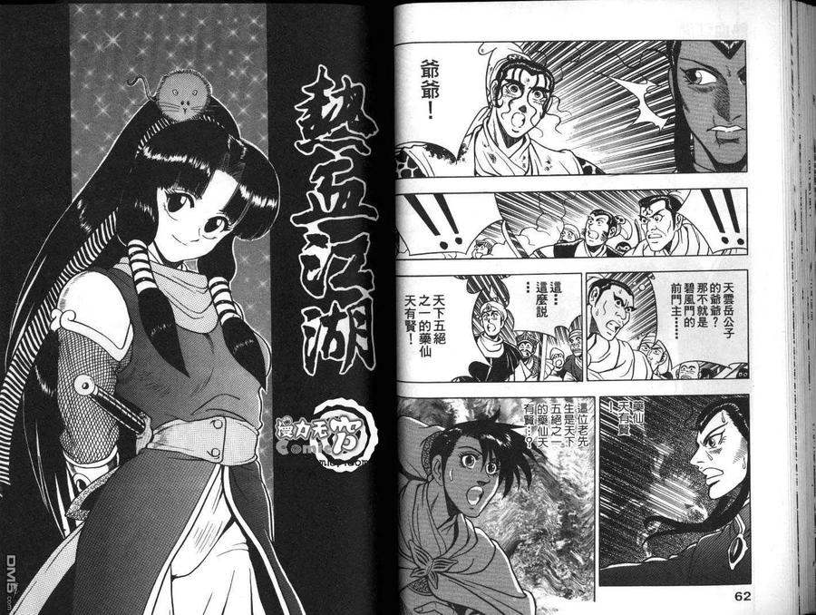 《热血江湖》第10卷 第32页