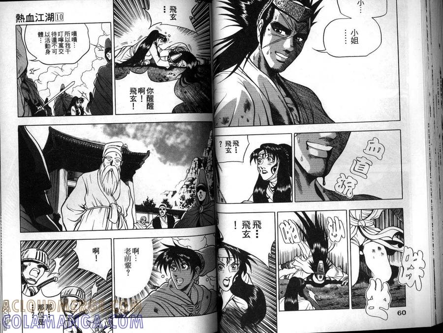 《热血江湖》第10卷 第31页