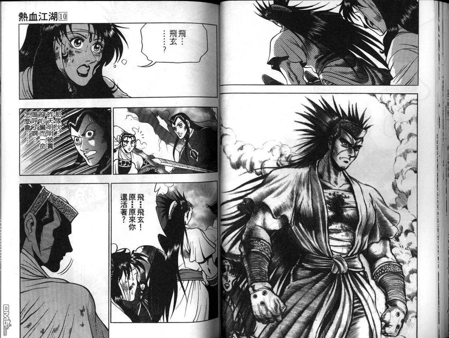 《热血江湖》第10卷 第30页