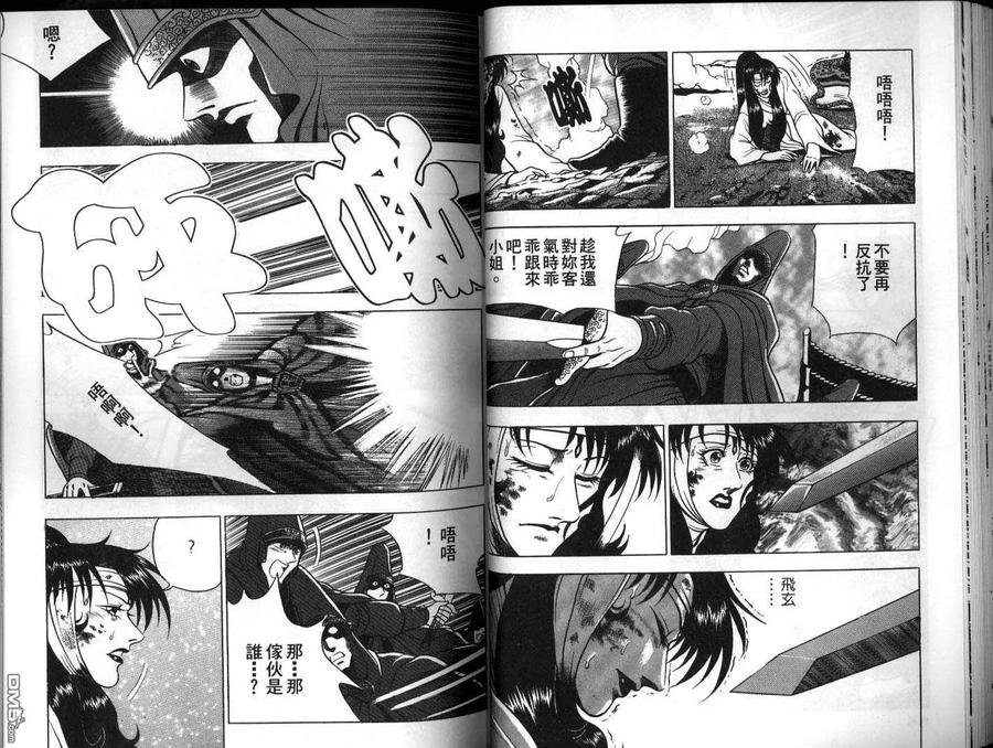 《热血江湖》第10卷 第29页